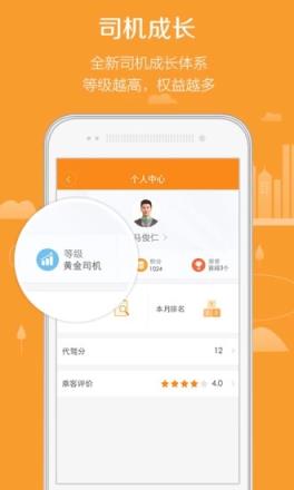 滴滴代驾司机端app
