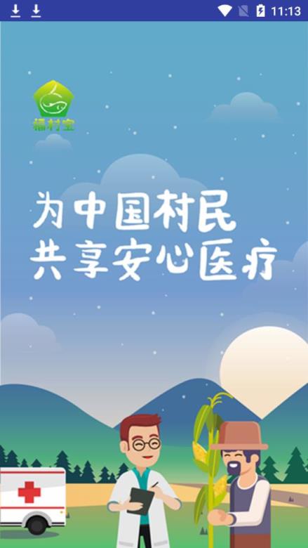 福村宝app