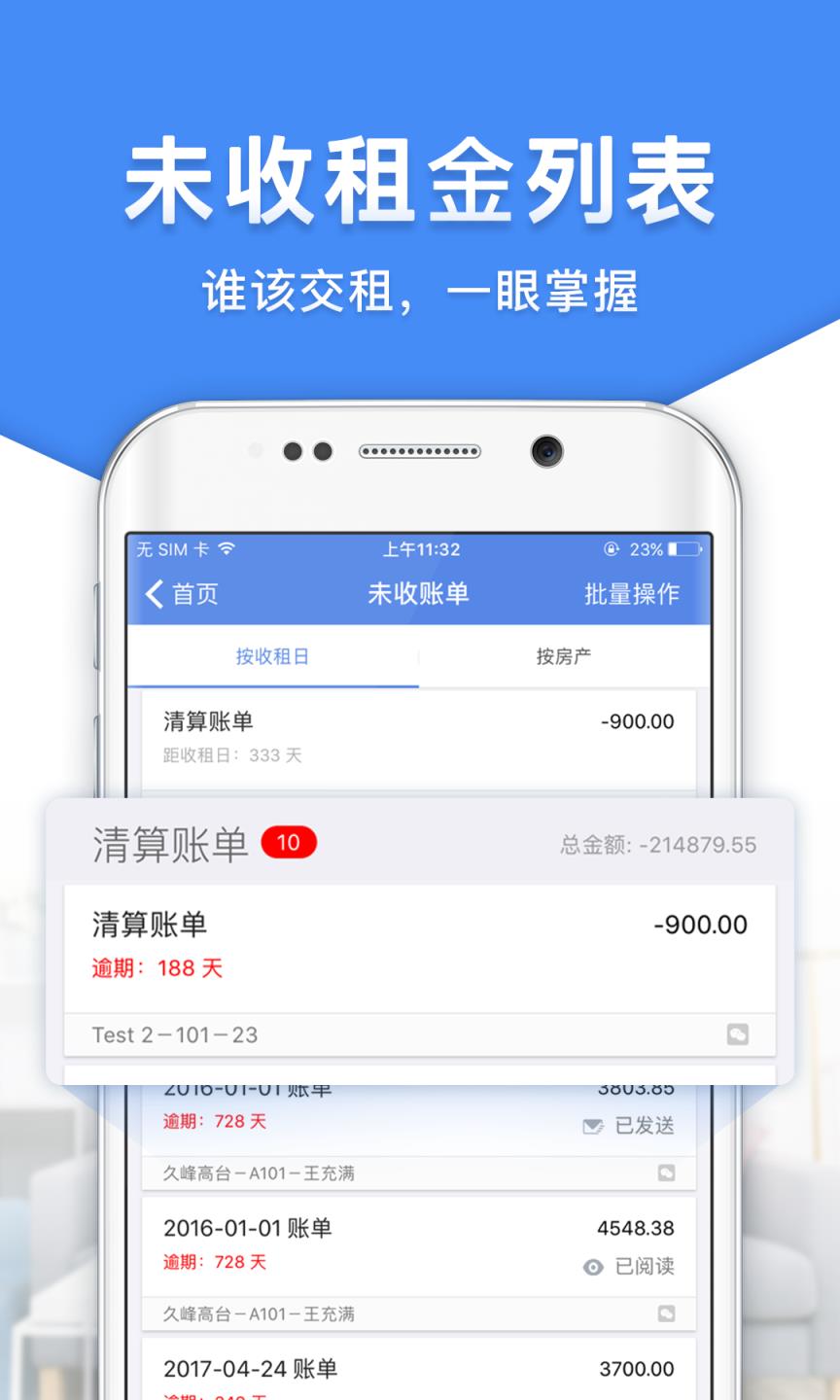 房东利器app