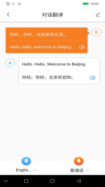 汉王全语通语音助手