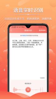 录音转文字软件