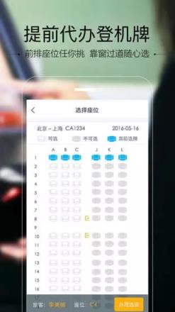 空铁管家app