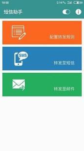 短信助手