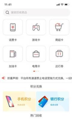 钜惠联盟闲置物品回收