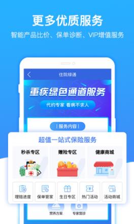 梧桐树保险网app