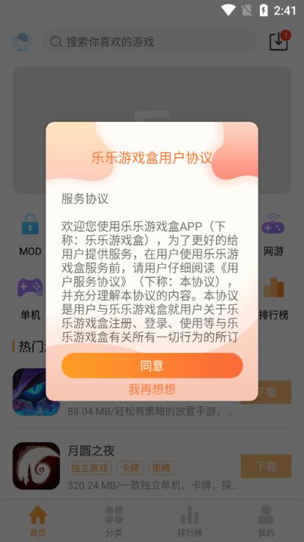 乐乐游戏盒2021最新版