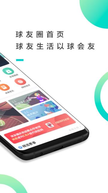 球友圈安卓版