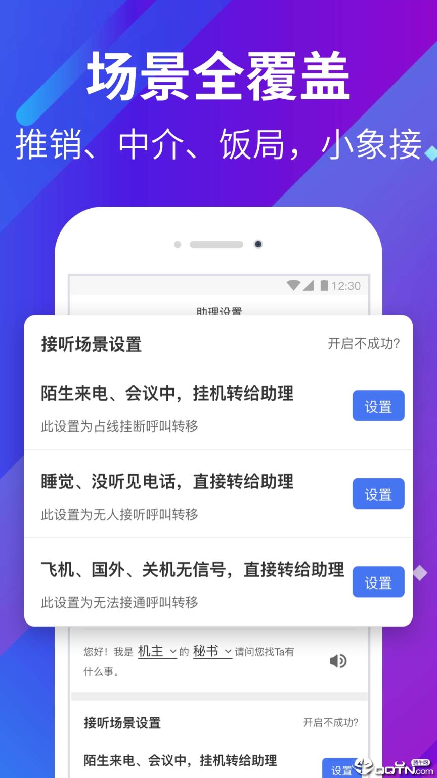 小象电话助理app
