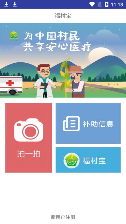 福村宝app