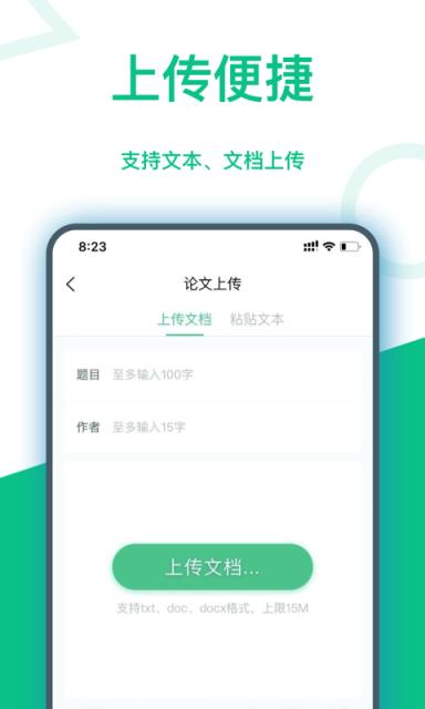 青藤论文查重app