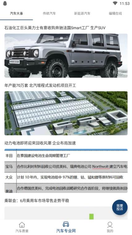 汽车质量app软件(汽车质量鉴定中心)