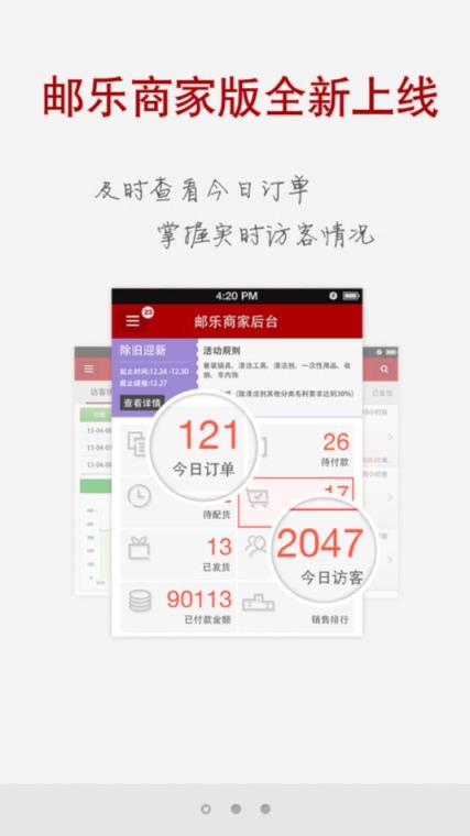 邮乐商家版app