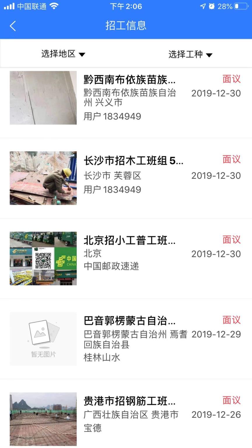 工地招工宝app
