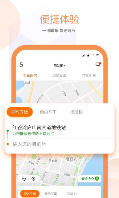 易至出行app