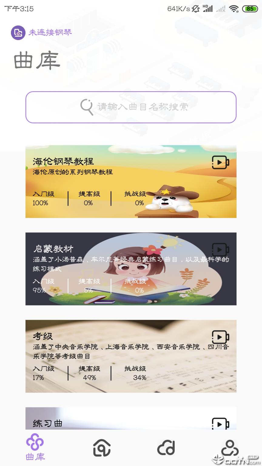 钢琴家app
