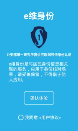 e维身份app
