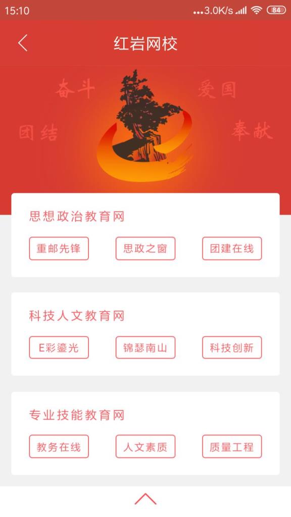 重邮小帮手app