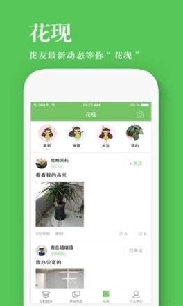 养花大全app