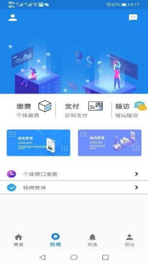 长春医保app