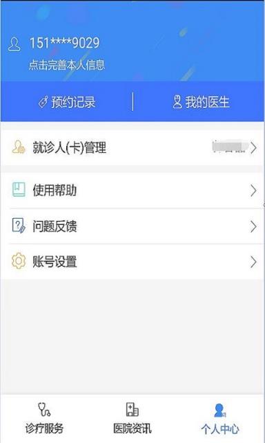 泰安市中心医院app