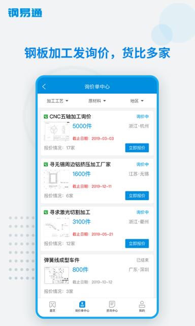 钢易通app
