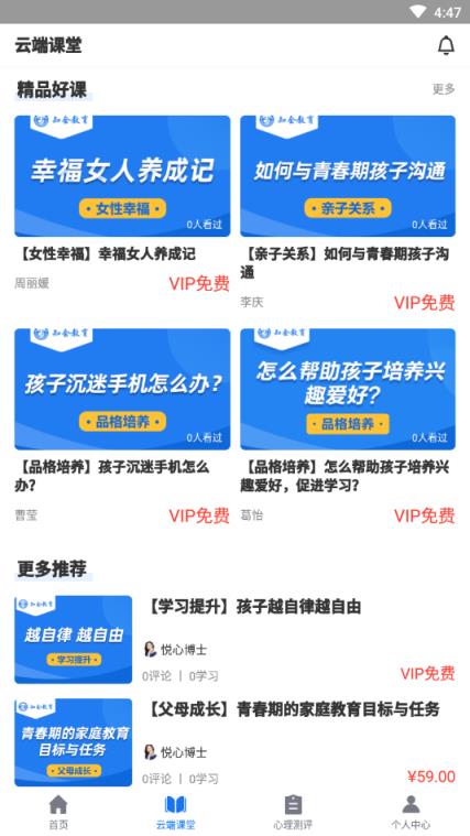 知会教育app