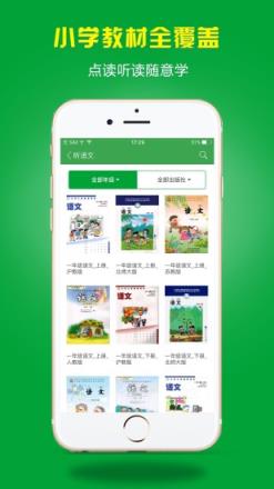 小孩子点读人教版
