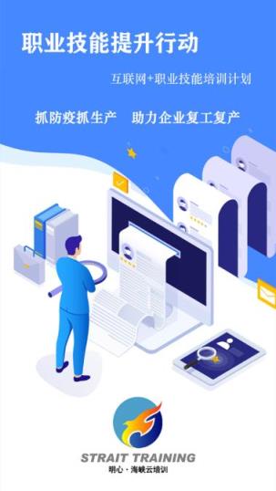 明心海峡云培训app