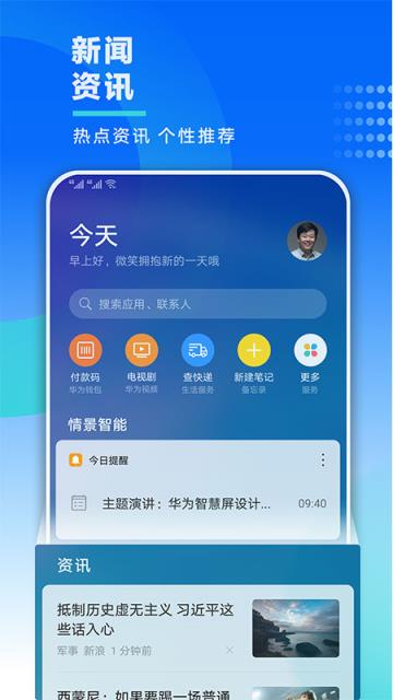 华为智慧助手今天app