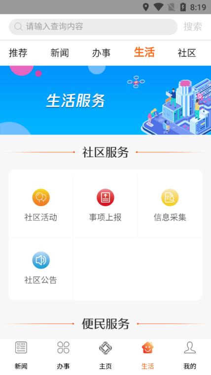 榆林上郡生活安卓版