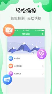 通用万能遥控器