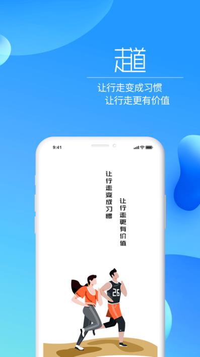 走道app(体育运动)