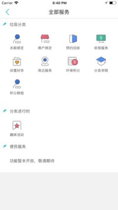 联运好分类app