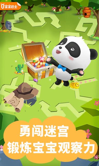 迷宫小镇宝宝巴士