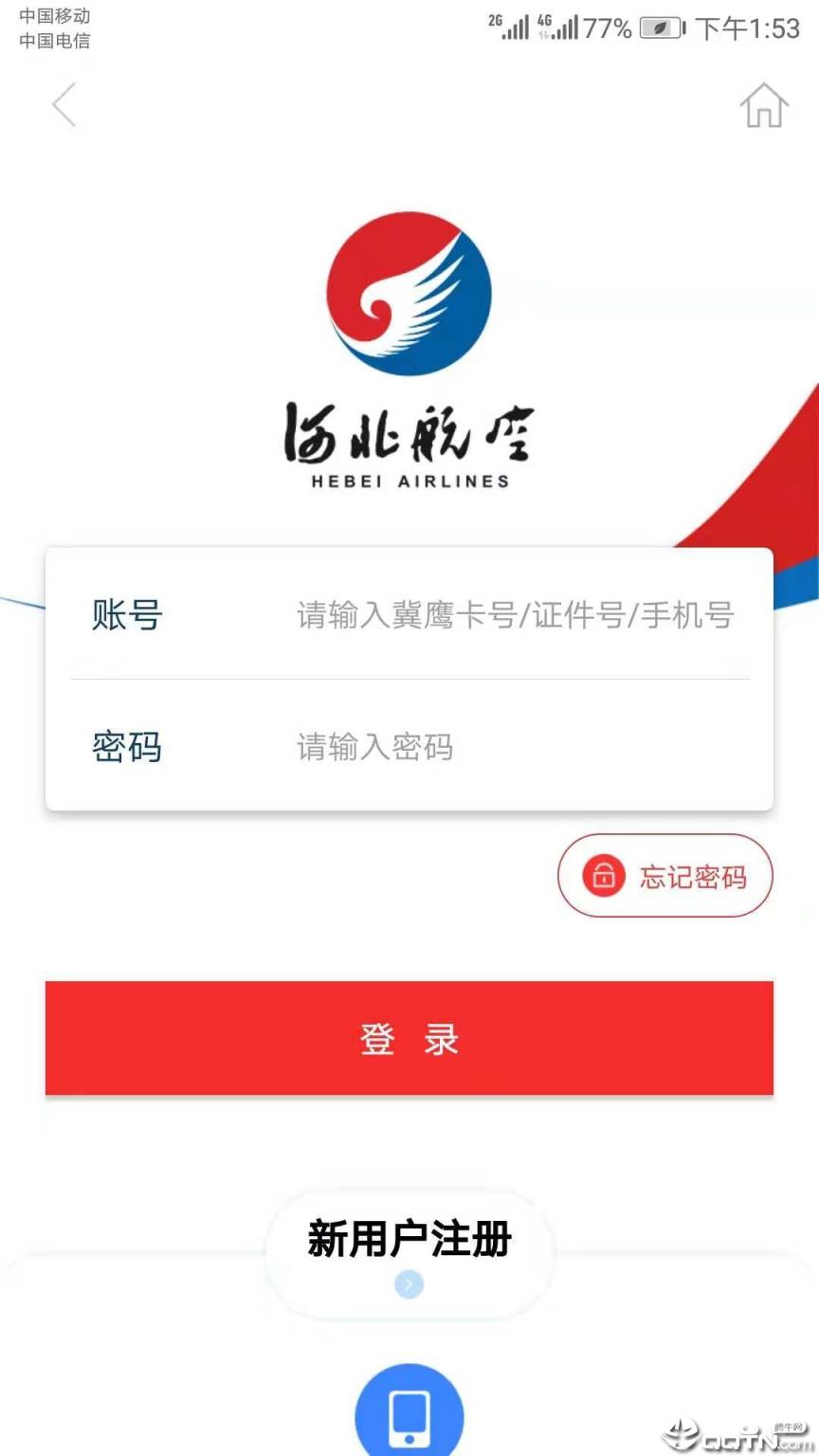 河北航空app