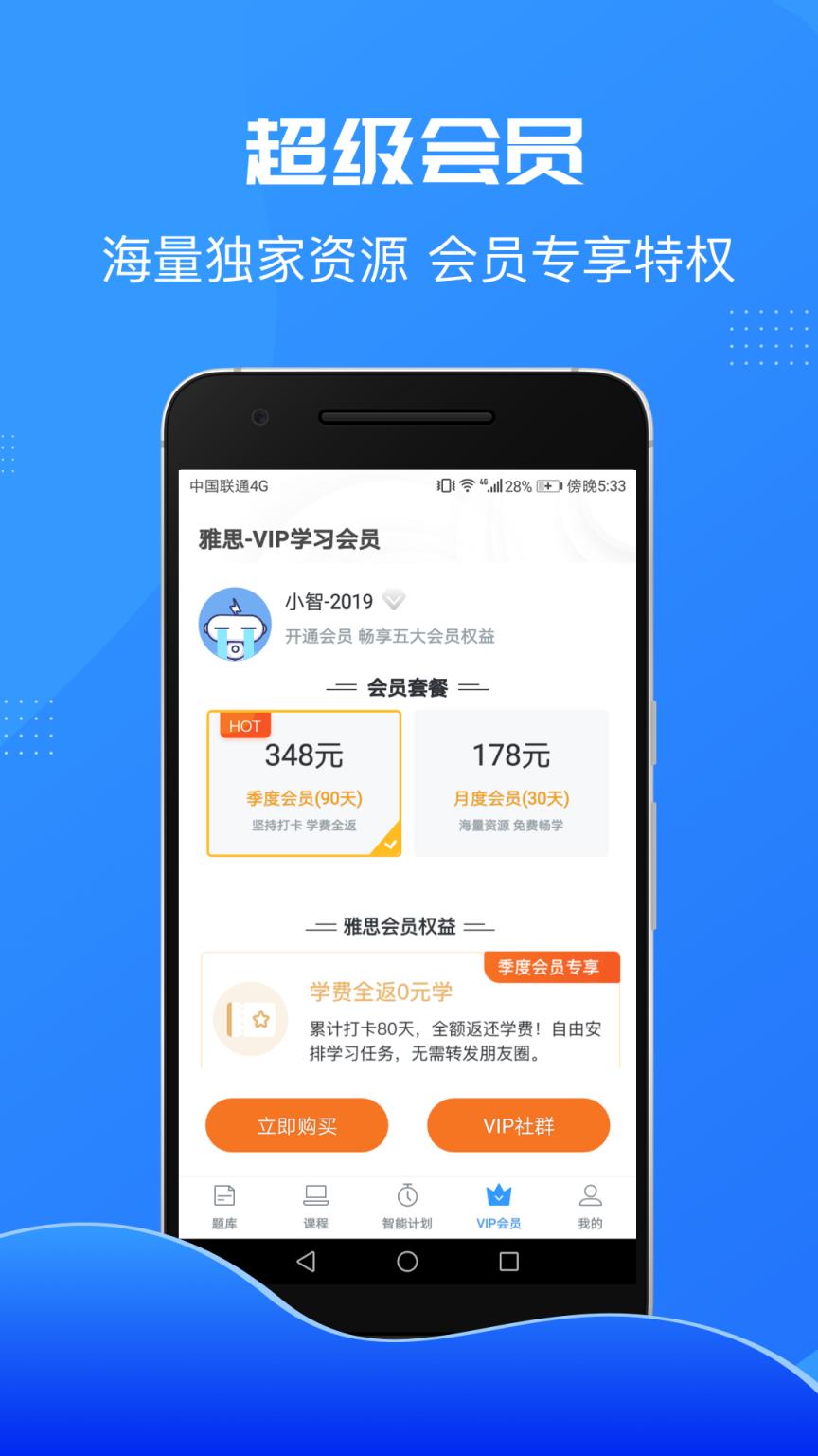 智课斩雅思app