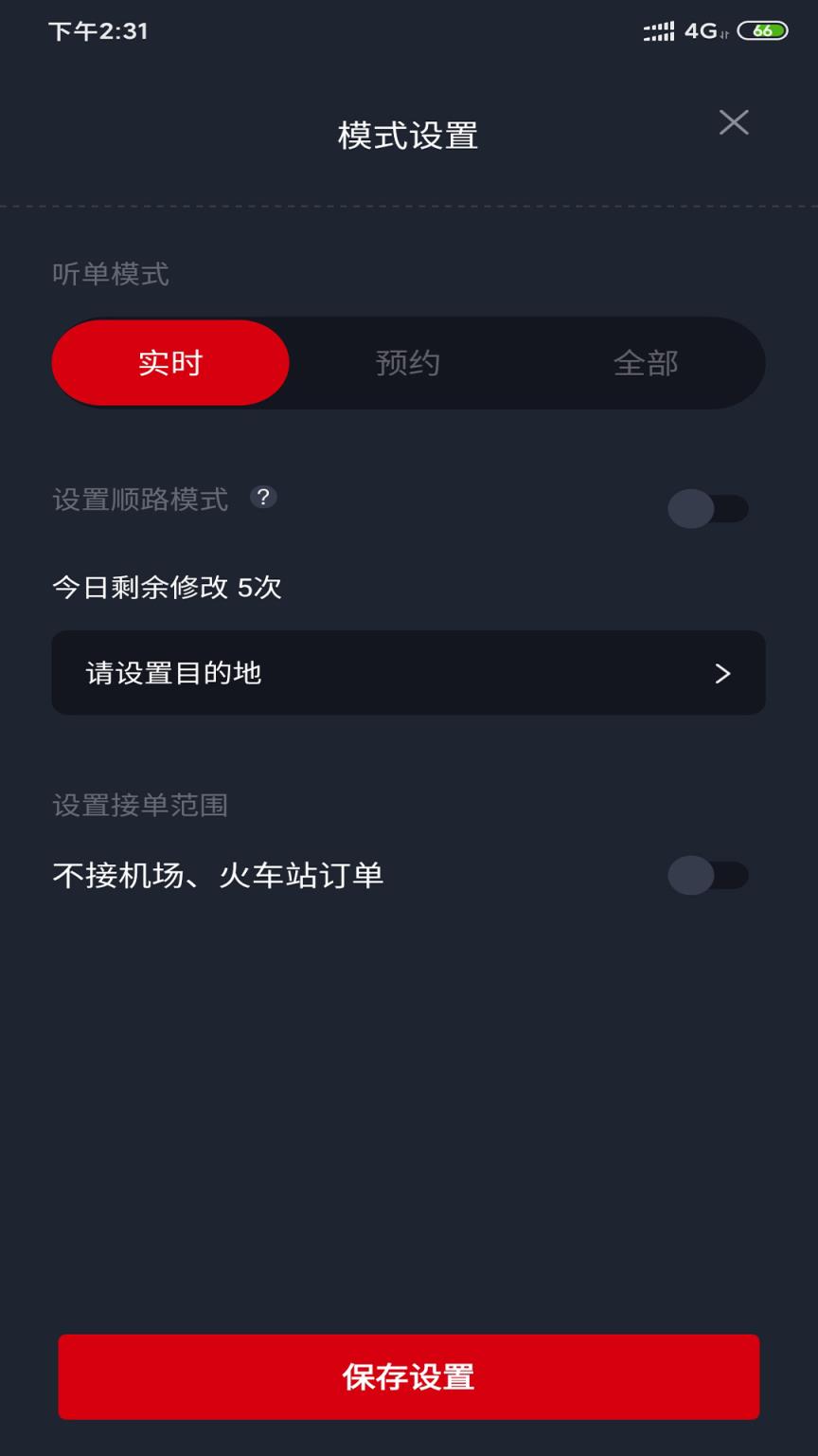 国泰司机定制版App