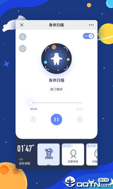 冥想星球