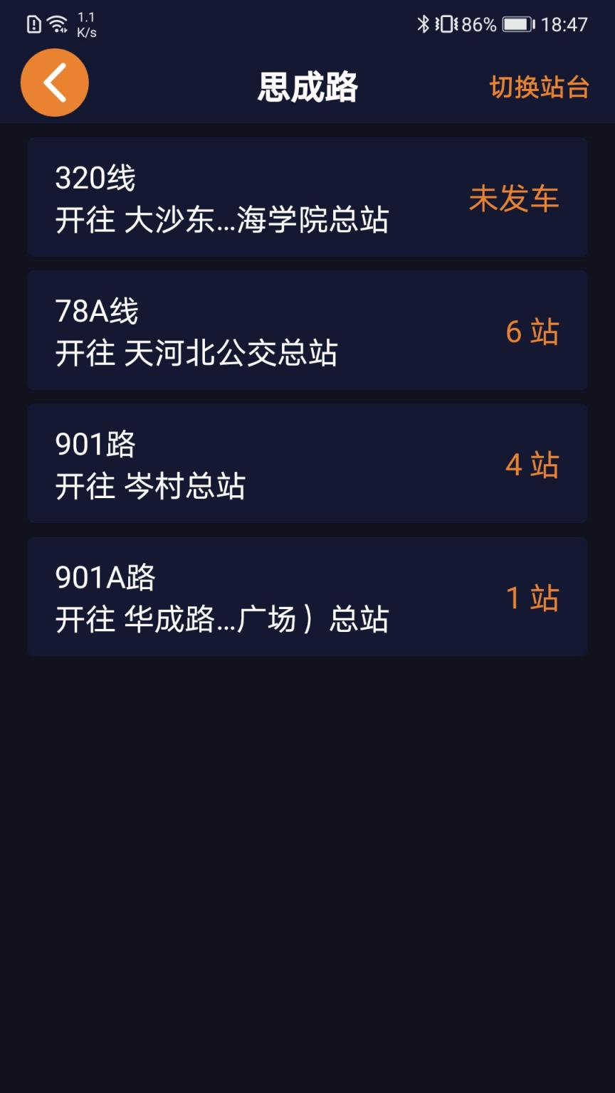 听听巴士(公交语音助乘系统)