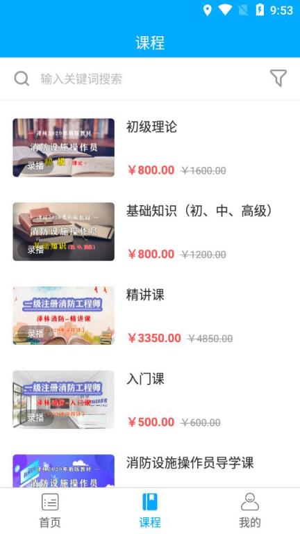 泽林消防应急管理职业培训学校