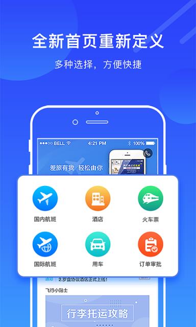 罗盘商旅app