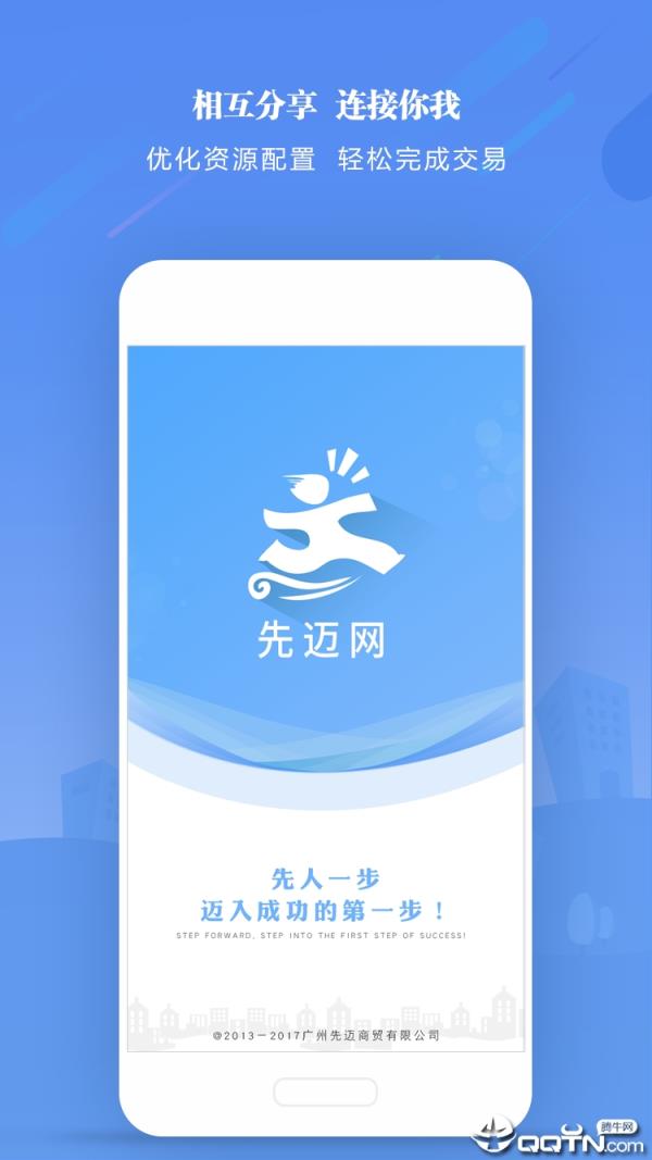 先迈网app