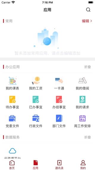 南艺移动校园app
