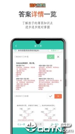 远大小状元作业版