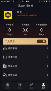 SuperBand蓝牙手环app