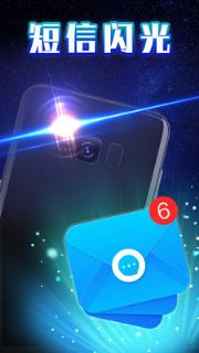 智能来电闪光灯