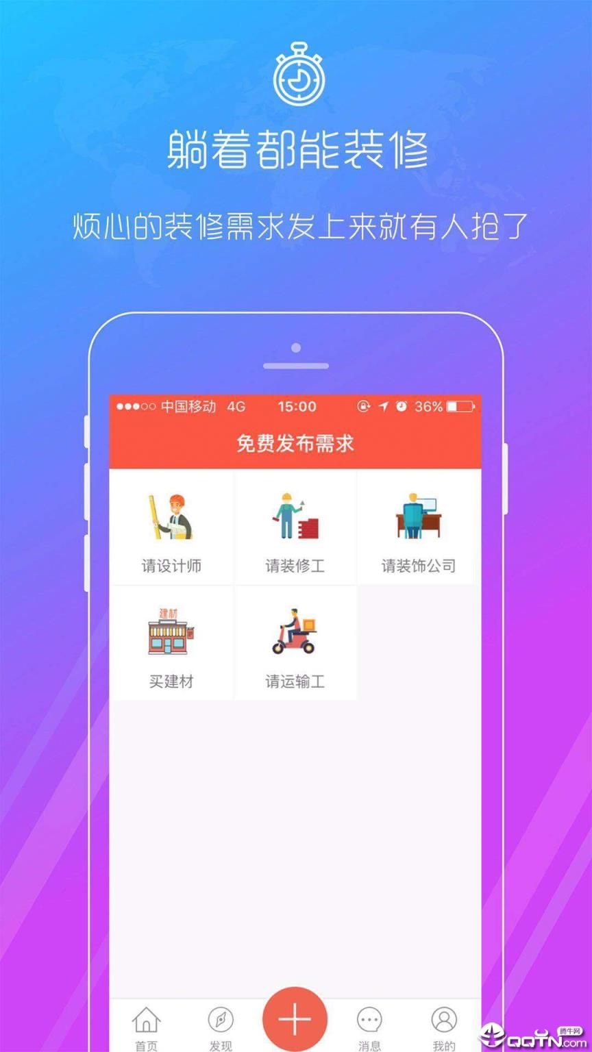 秒装同城app