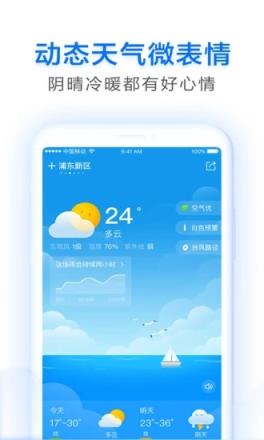 即刻天气app(语音播报)
