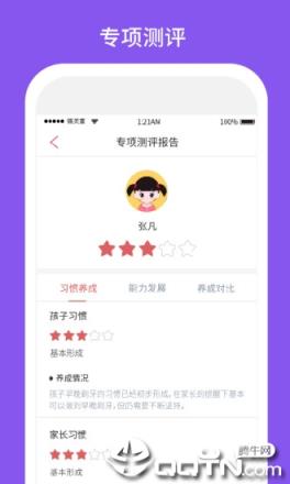 习惯第一步app