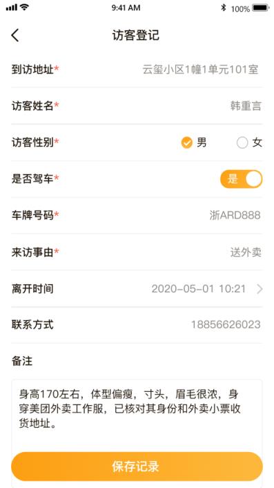 海客会管理app